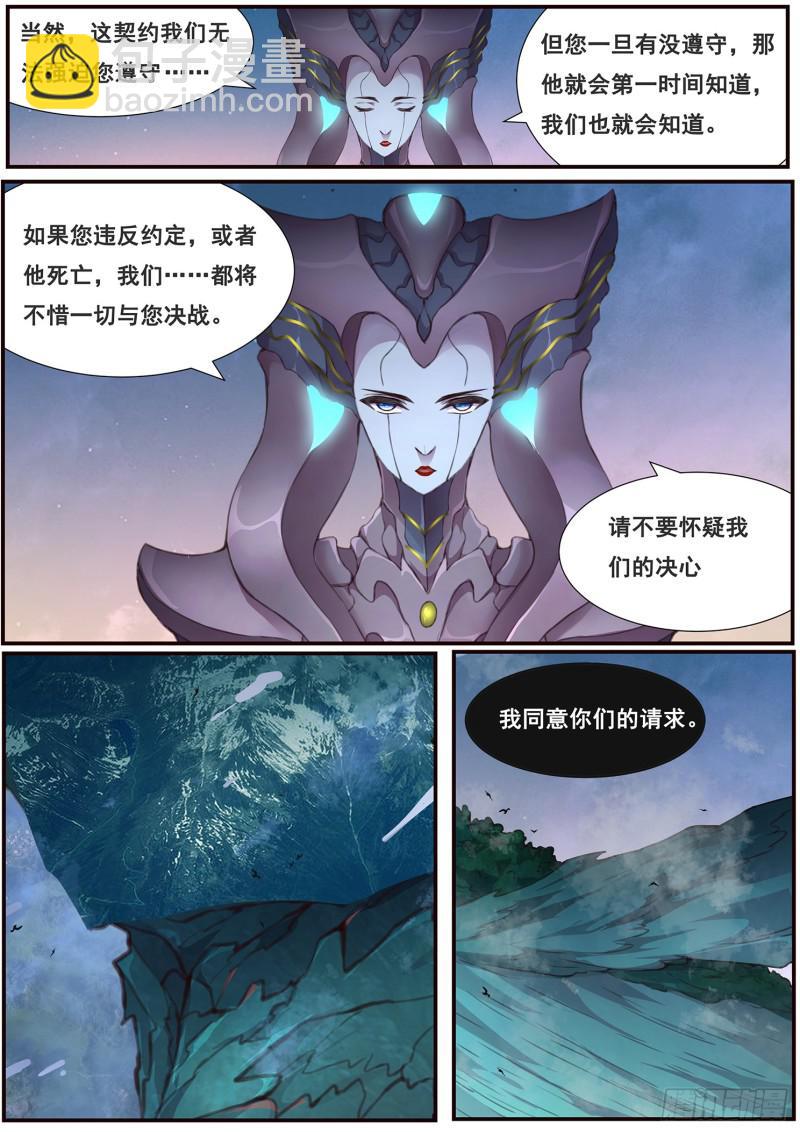 🍟妹子与科学 483话 来拿啊 第3页