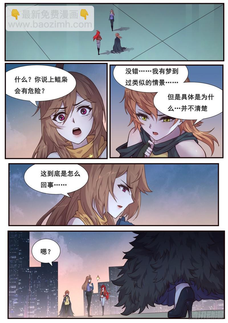 🍟妹子与科学 483话 来拿啊 第4页