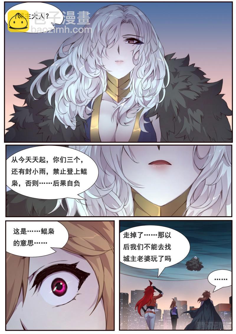 🍟妹子与科学 483话 来拿啊 第5页