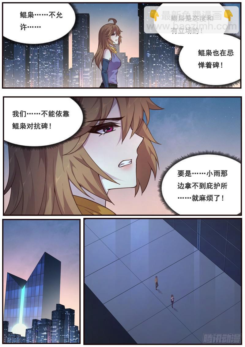 🍟妹子与科学 483话 来拿啊 第6页