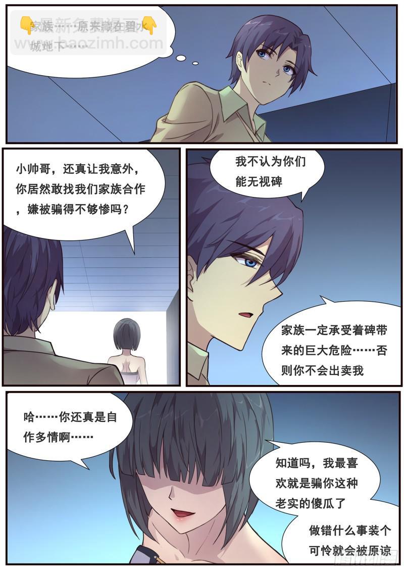 🍟妹子与科学 483话 来拿啊 第7页