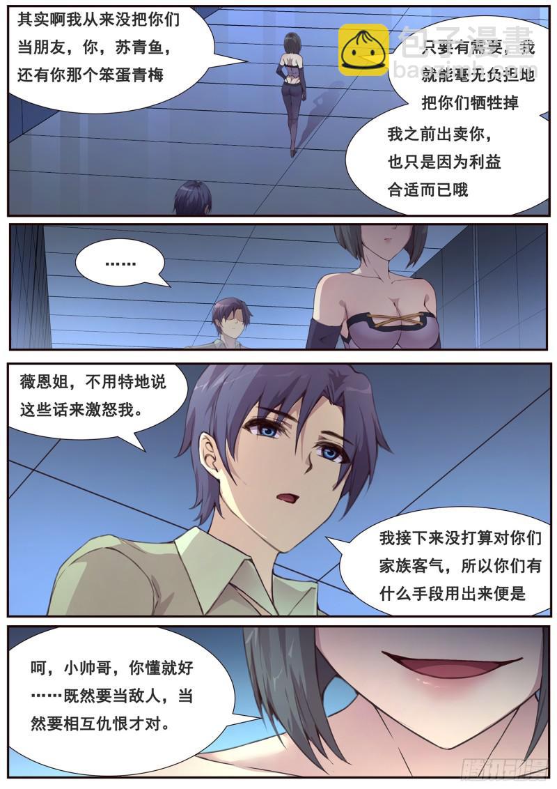 🍟妹子与科学 483话 来拿啊 第8页