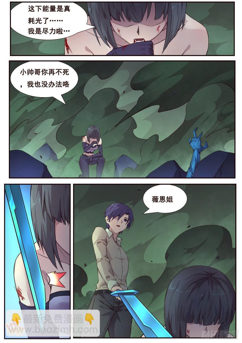🍟妹子与科学 485话 我都要 第10页