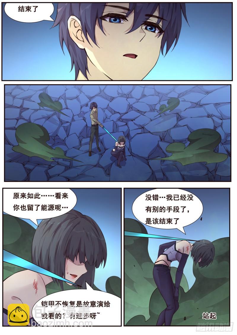 🍟妹子与科学 485话 我都要 第11页