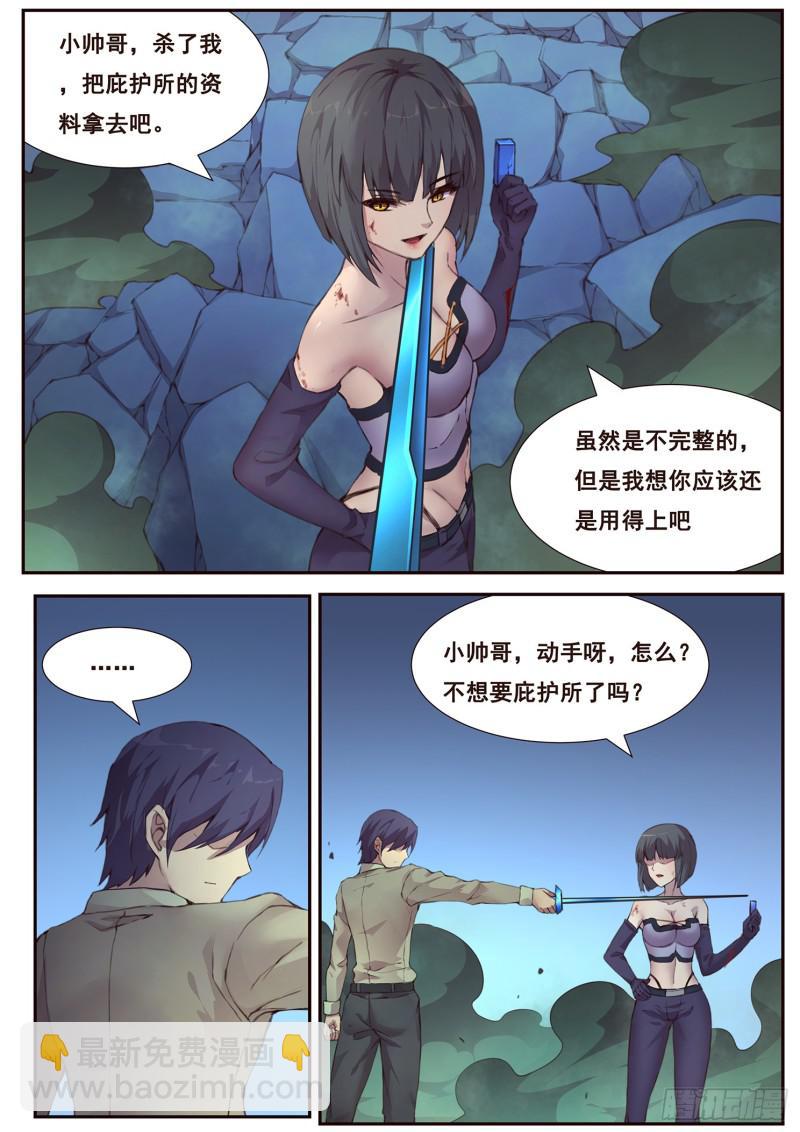 🍟妹子与科学 485话 我都要 第12页