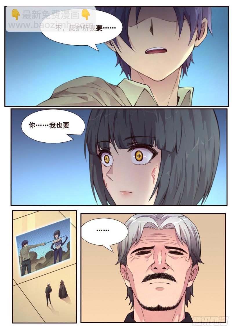🍟妹子与科学 485话 我都要 第13页