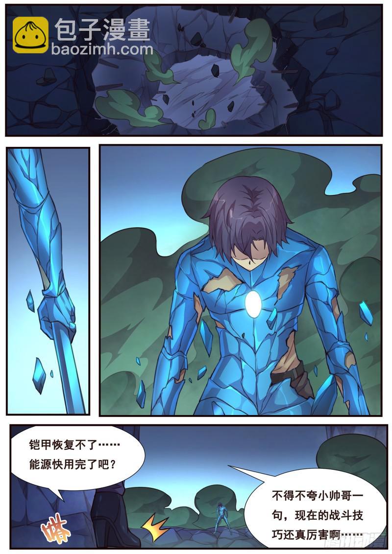 🍟妹子与科学 485话 我都要 第4页
