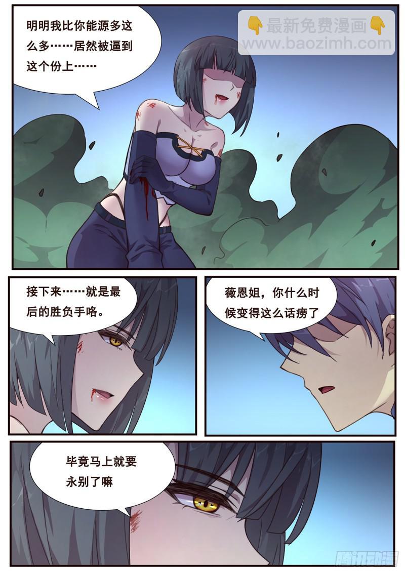 🍟妹子与科学 485话 我都要 第5页