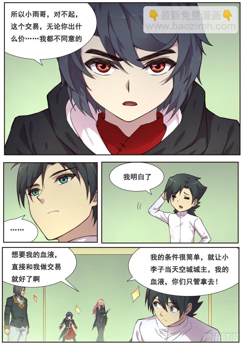 🍟妹子与科学 489话 卖血 第10页