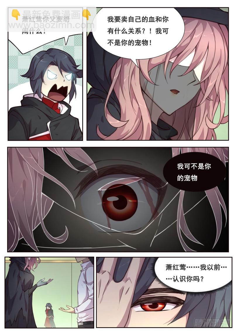 🍟妹子与科学 489话 卖血 第11页