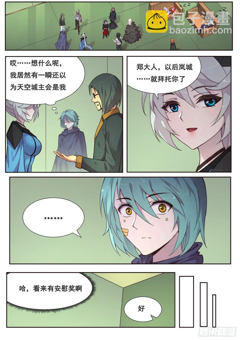 🍟妹子与科学 489话 卖血 第12页
