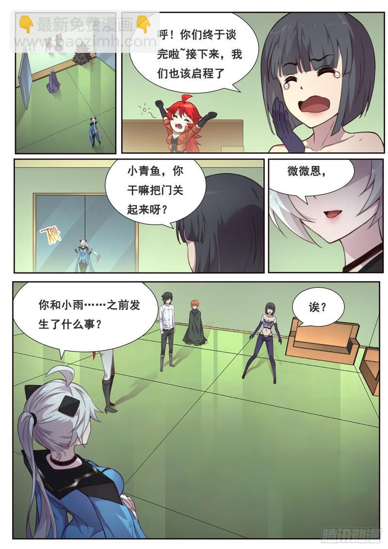🍟妹子与科学 489话 卖血 第13页