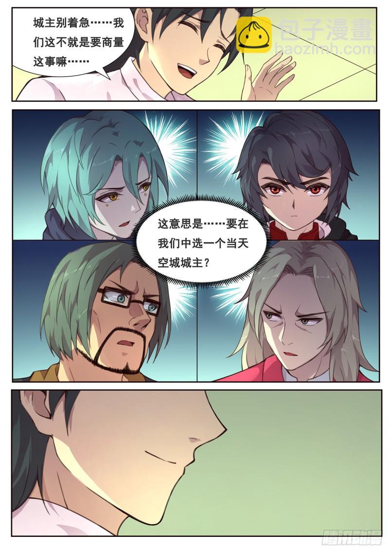 🍟妹子与科学 489话 卖血 第3页