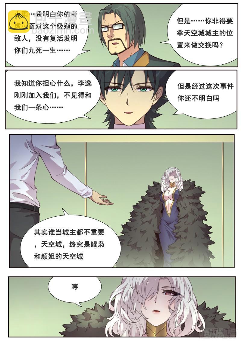 🍟妹子与科学 489话 卖血 第5页