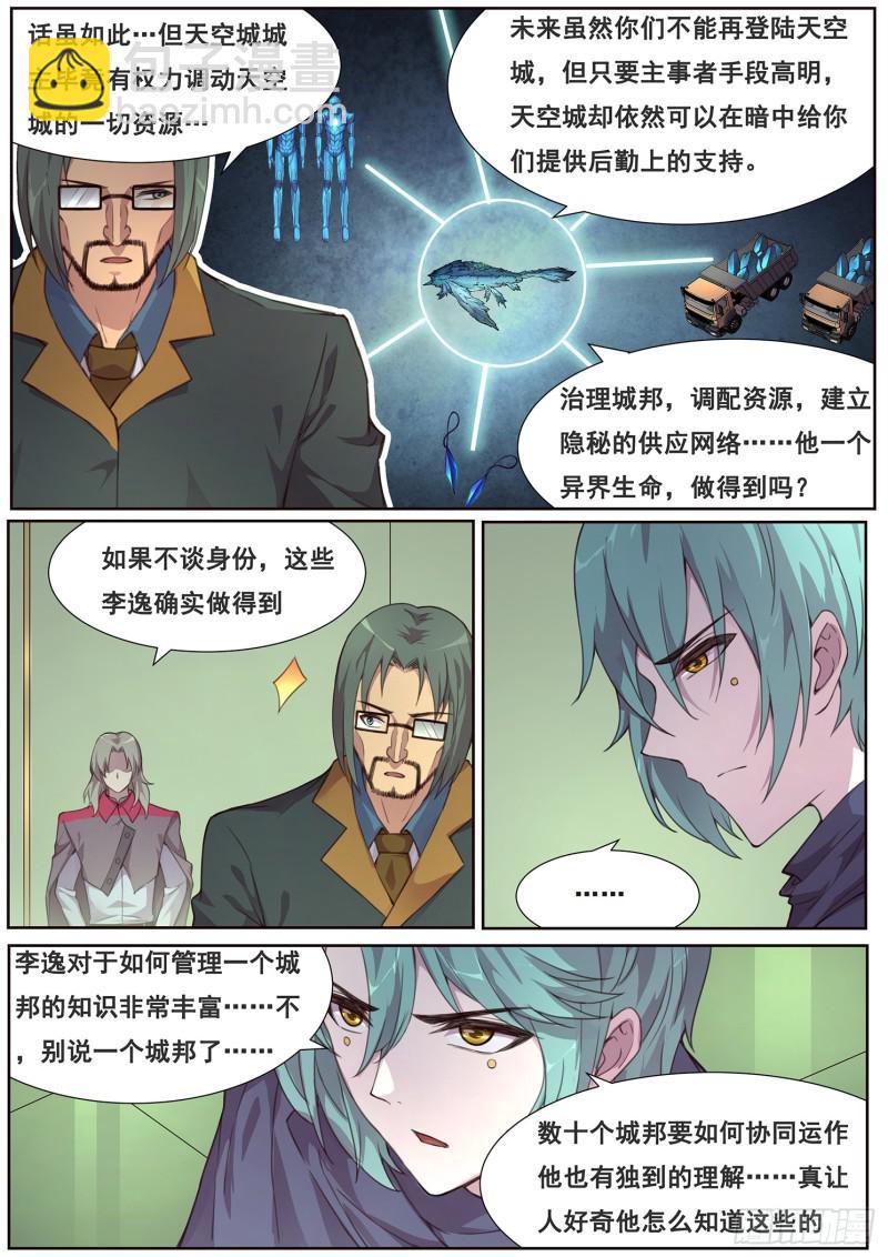 🍟妹子与科学 489话 卖血 第6页