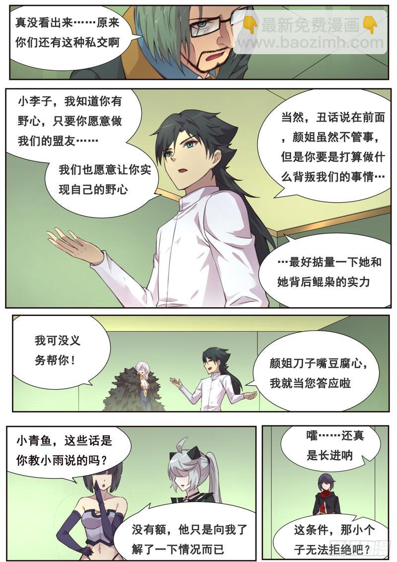 🍟妹子与科学 489话 卖血 第7页