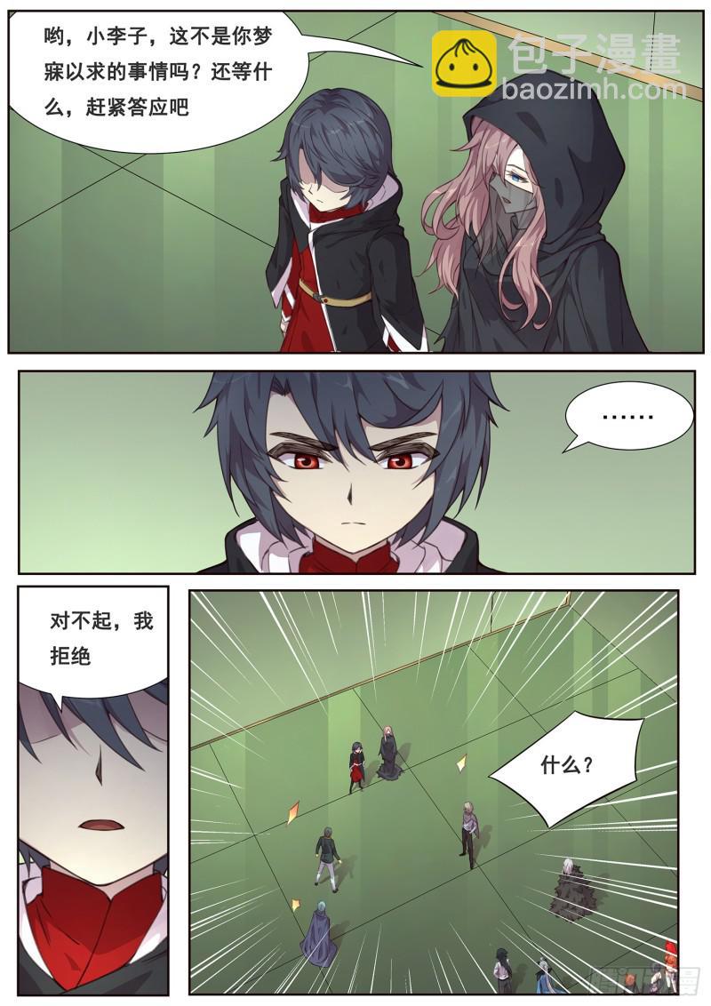🍟妹子与科学 489话 卖血 第8页
