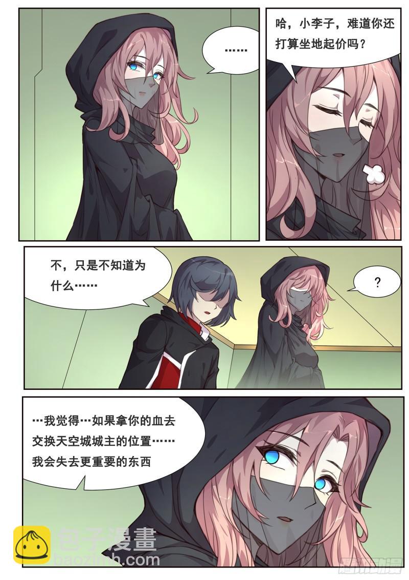 🍟妹子与科学 489话 卖血 第9页