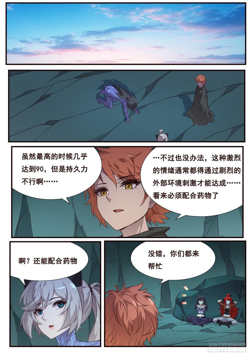 🍟妹子与科学 493话 精神世界 第1页