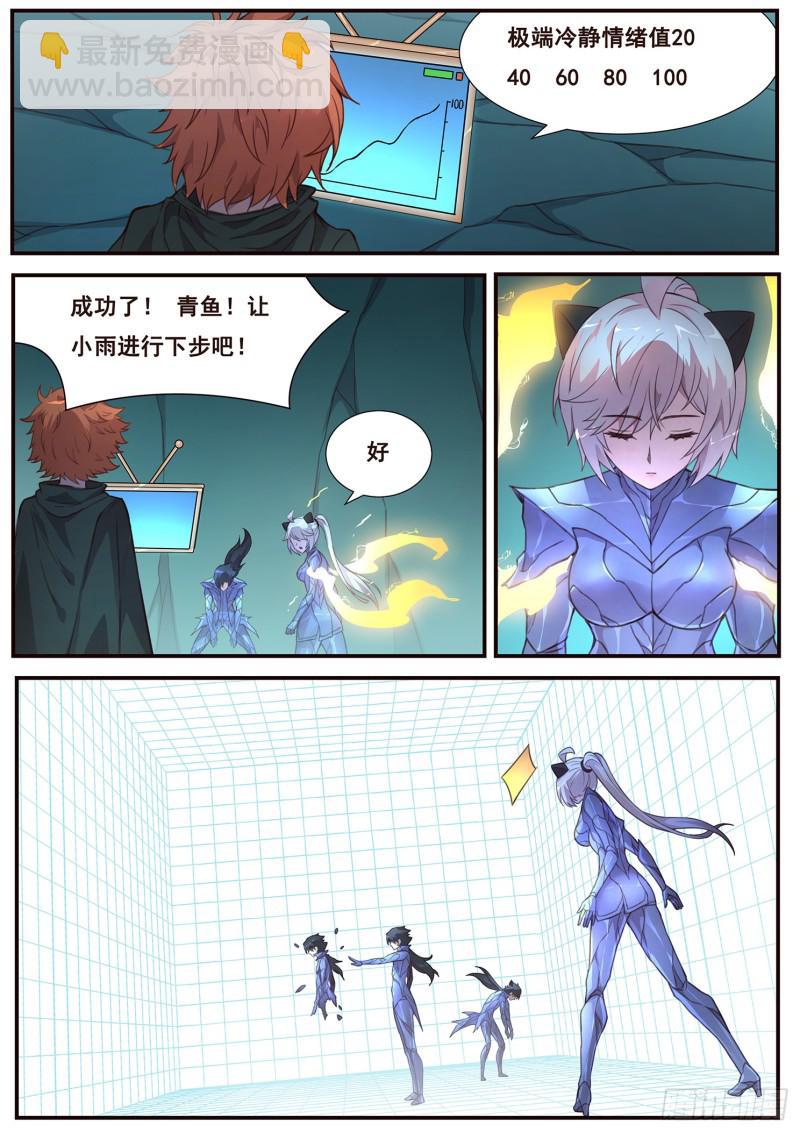 🍟妹子与科学 493话 精神世界 第10页