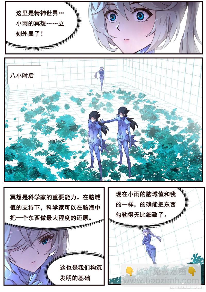 🍟妹子与科学 493话 精神世界 第11页