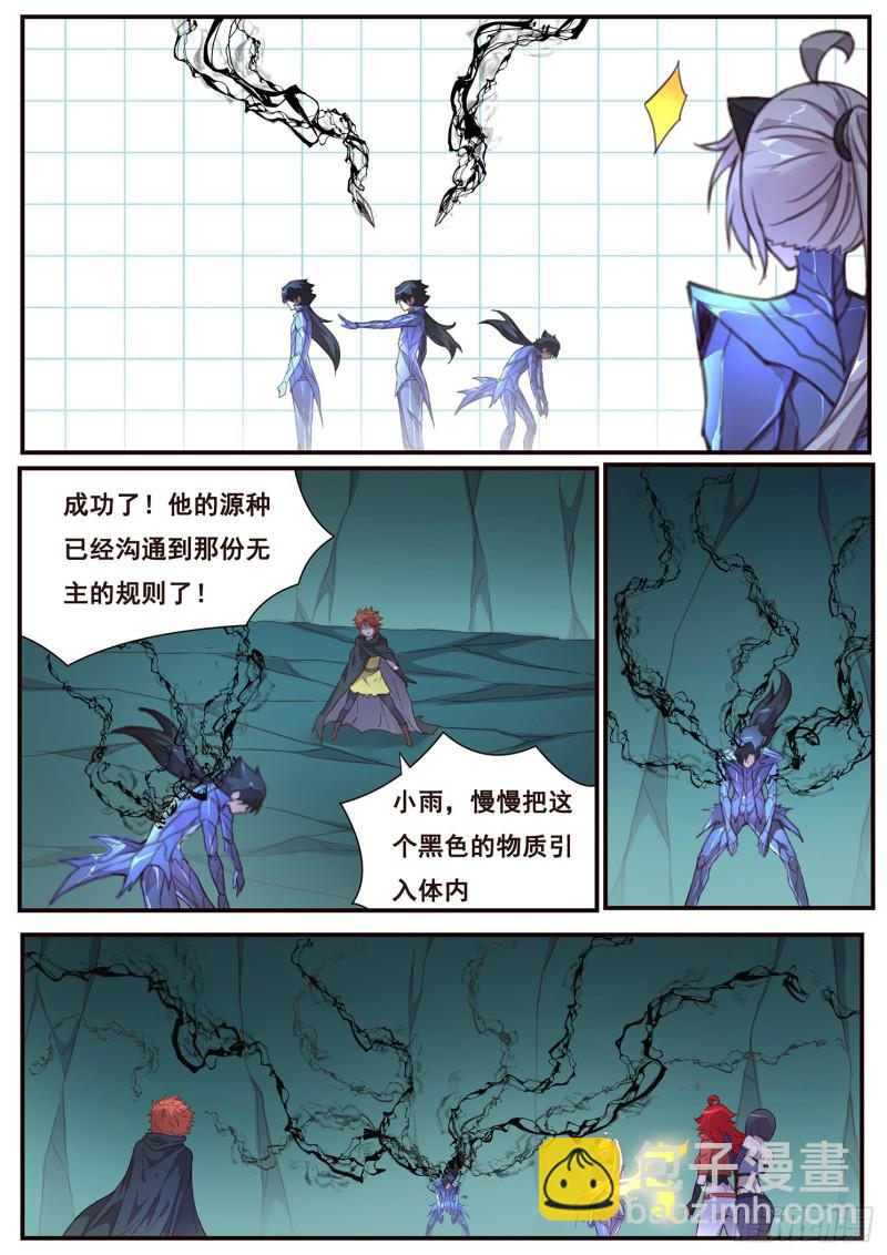 🍟妹子与科学 493话 精神世界 第12页