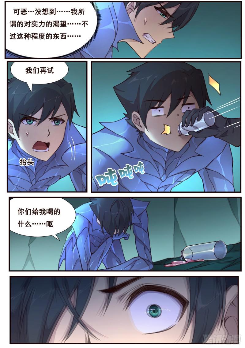 🍟妹子与科学 493话 精神世界 第2页