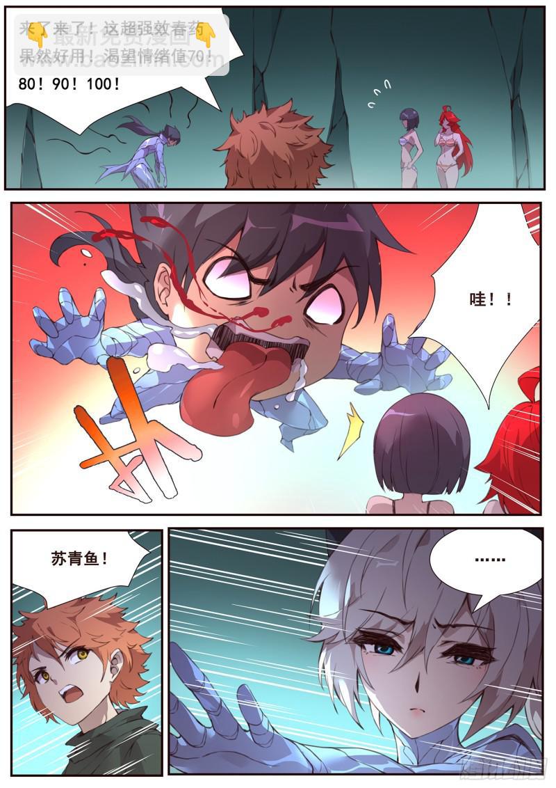 🍟妹子与科学 493话 精神世界 第5页