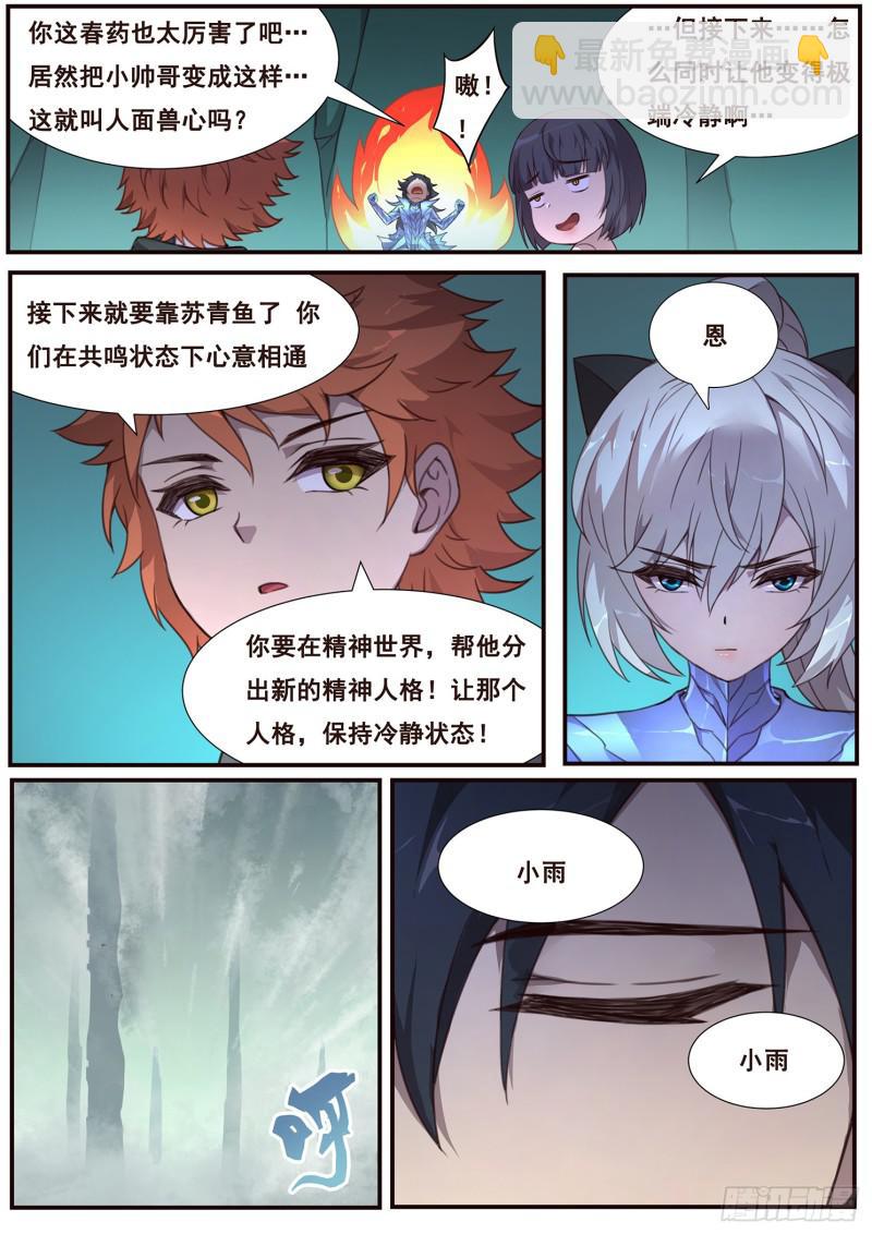 🍟妹子与科学 493话 精神世界 第7页