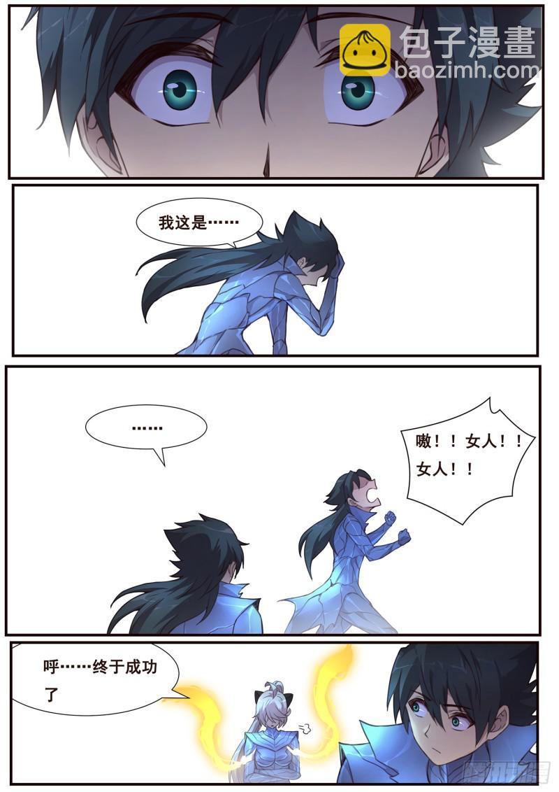 🍟妹子与科学 493话 精神世界 第8页