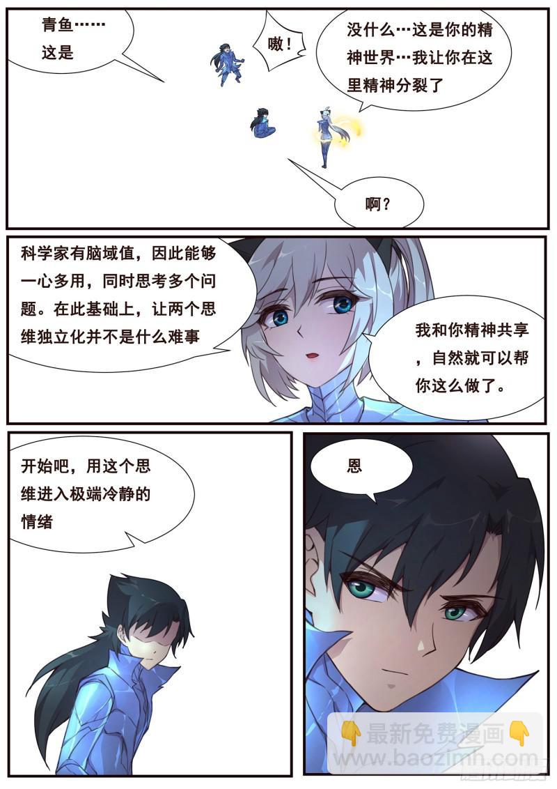 🍟妹子与科学 493话 精神世界 第9页