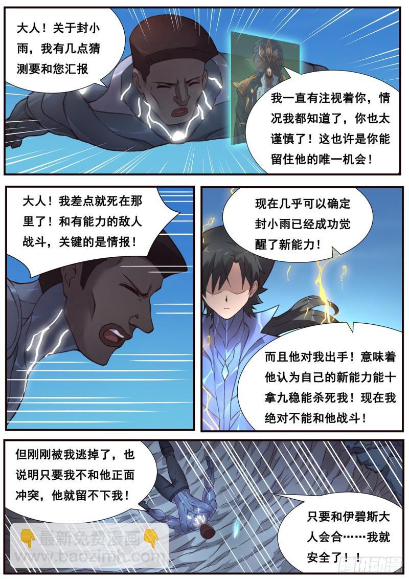 🍟妹子与科学 495话 后面 第10页