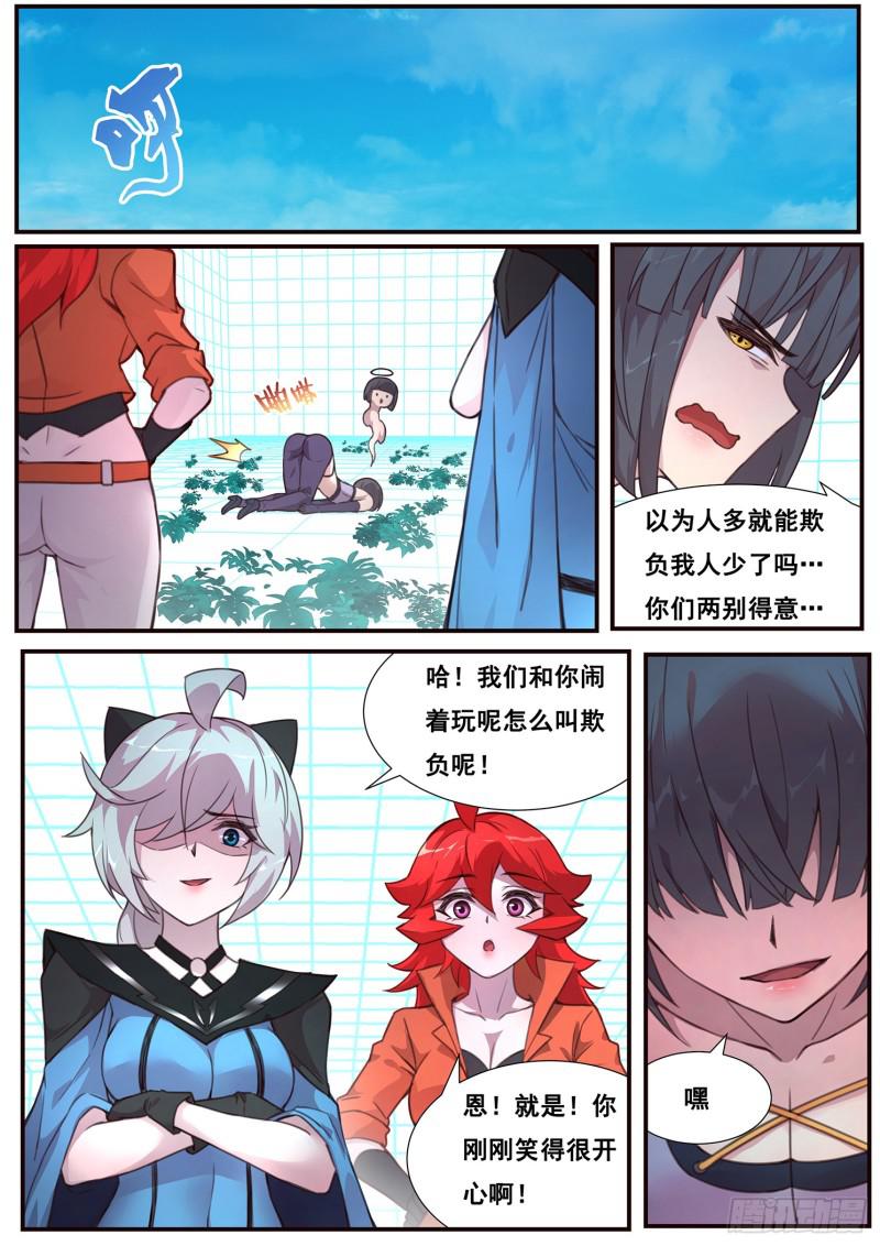 🍟妹子与科学 497话 毁灭图鉴 第1页