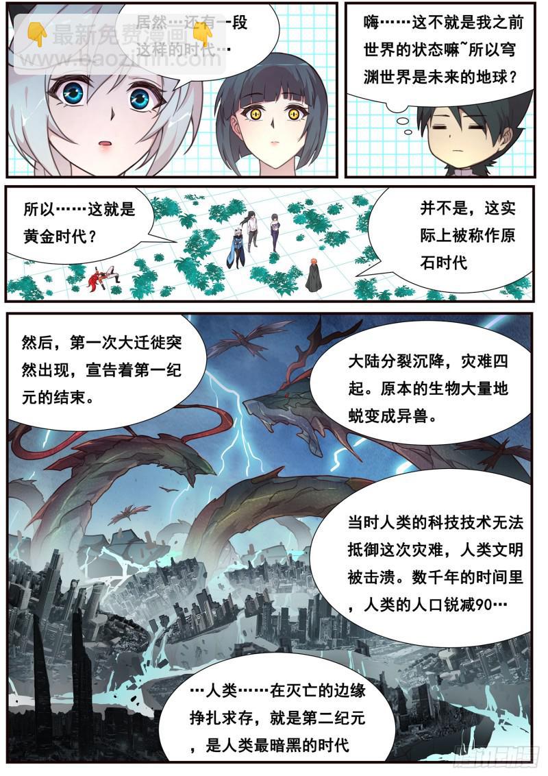 🍟妹子与科学 497话 毁灭图鉴 第10页