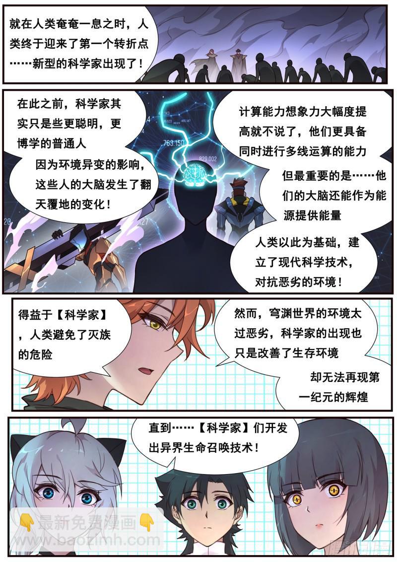 🍟妹子与科学 497话 毁灭图鉴 第11页