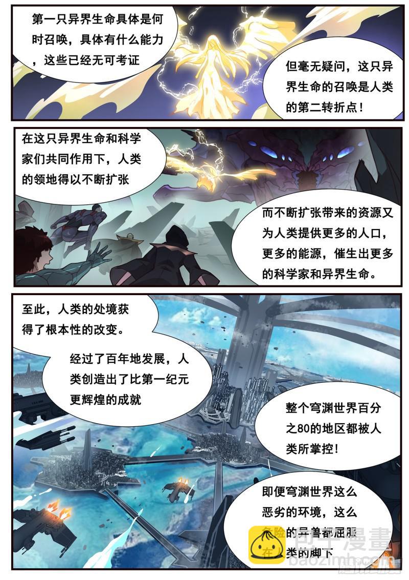 🍟妹子与科学 497话 毁灭图鉴 第12页
