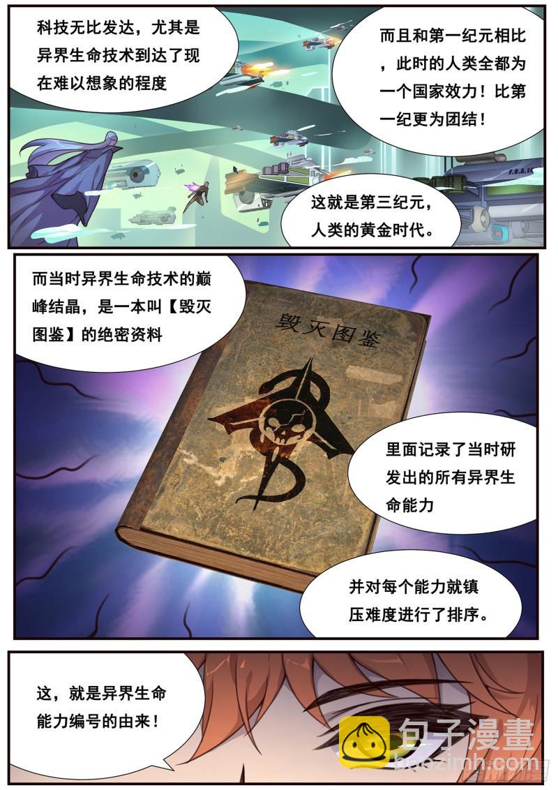 🍟妹子与科学 497话 毁灭图鉴 第13页