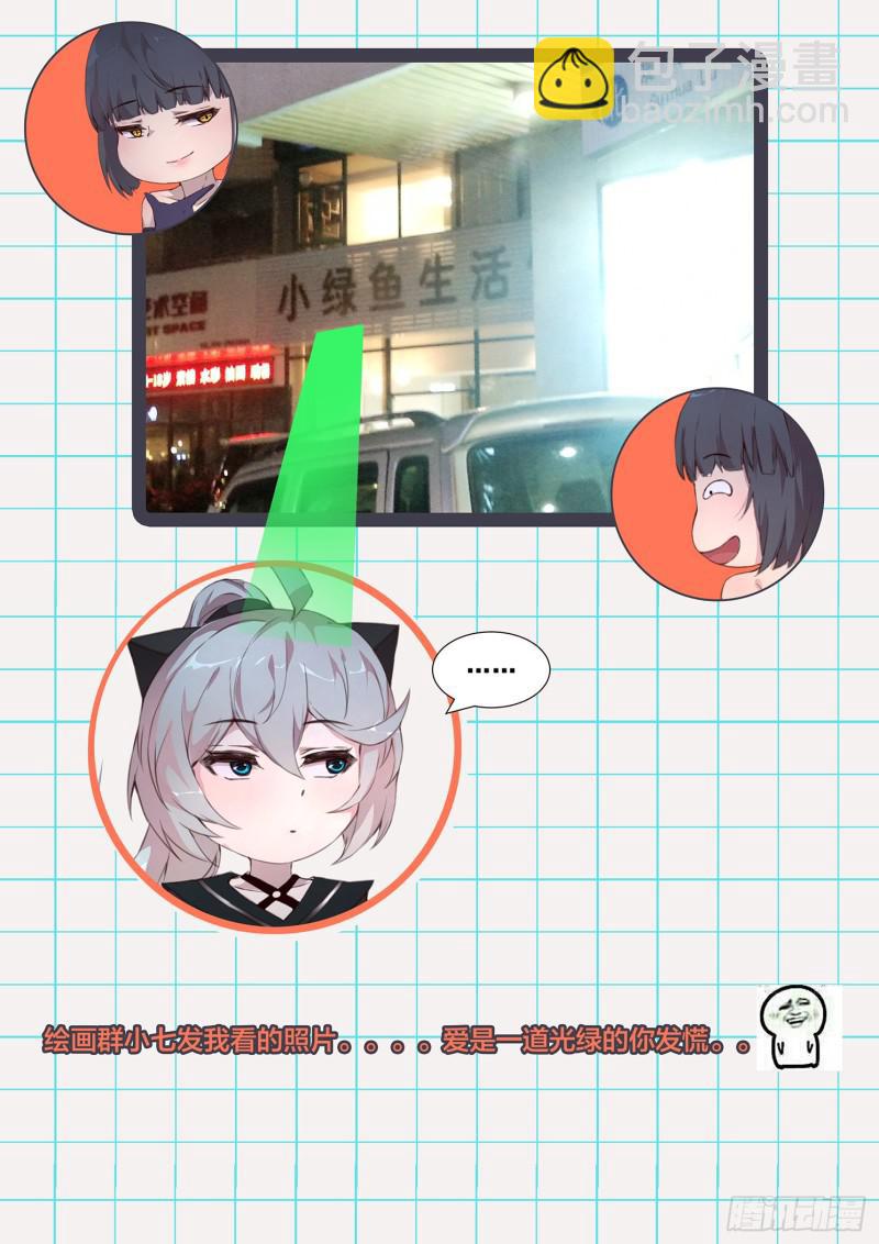 🍟妹子与科学 497话 毁灭图鉴 第14页