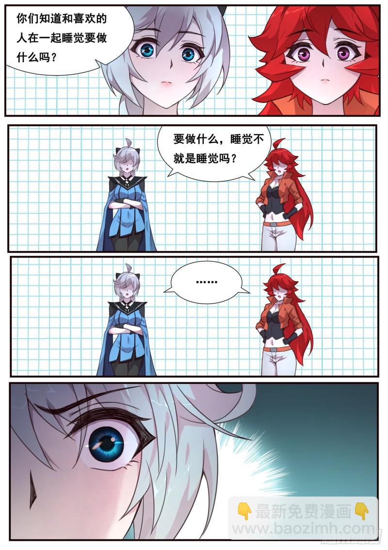 🍟妹子与科学 497话 毁灭图鉴 第2页