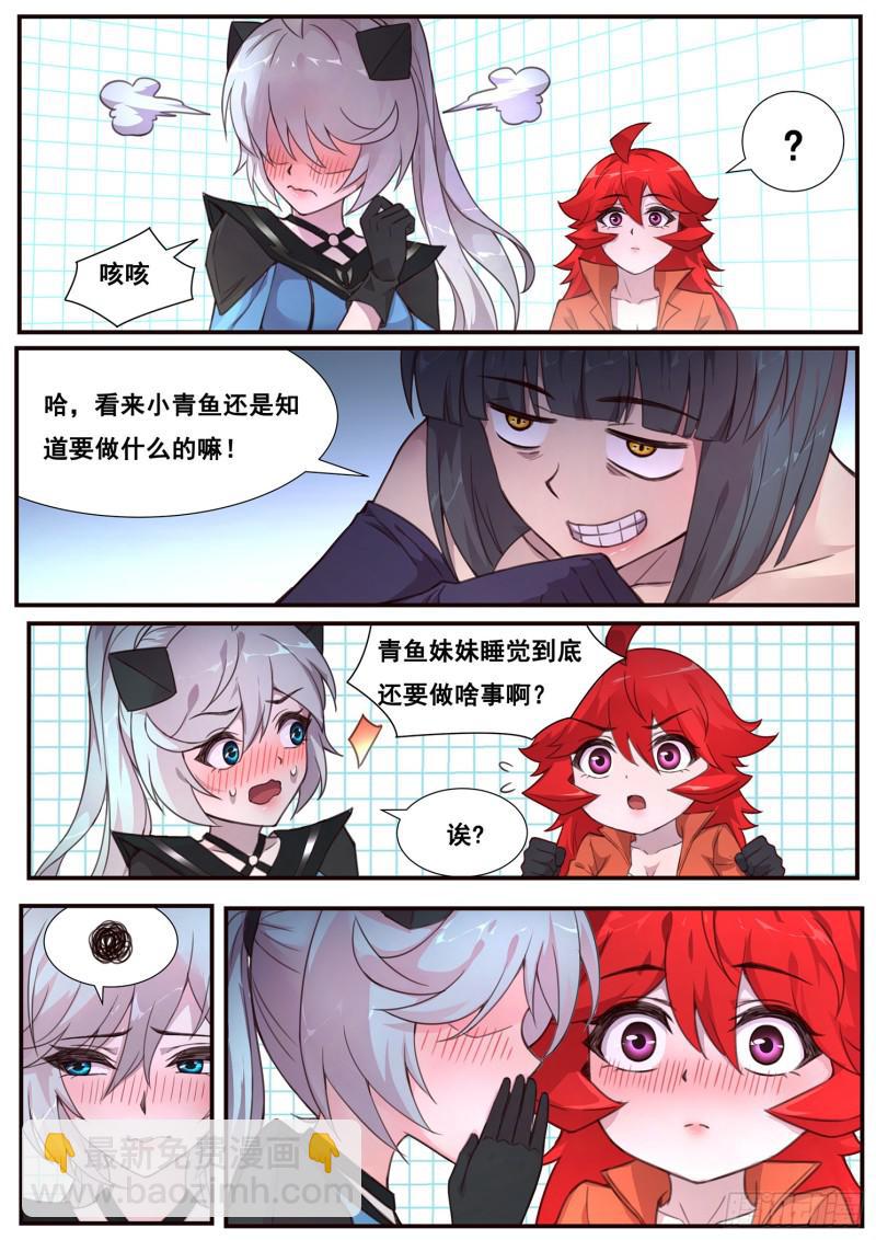 🍟妹子与科学 497话 毁灭图鉴 第3页