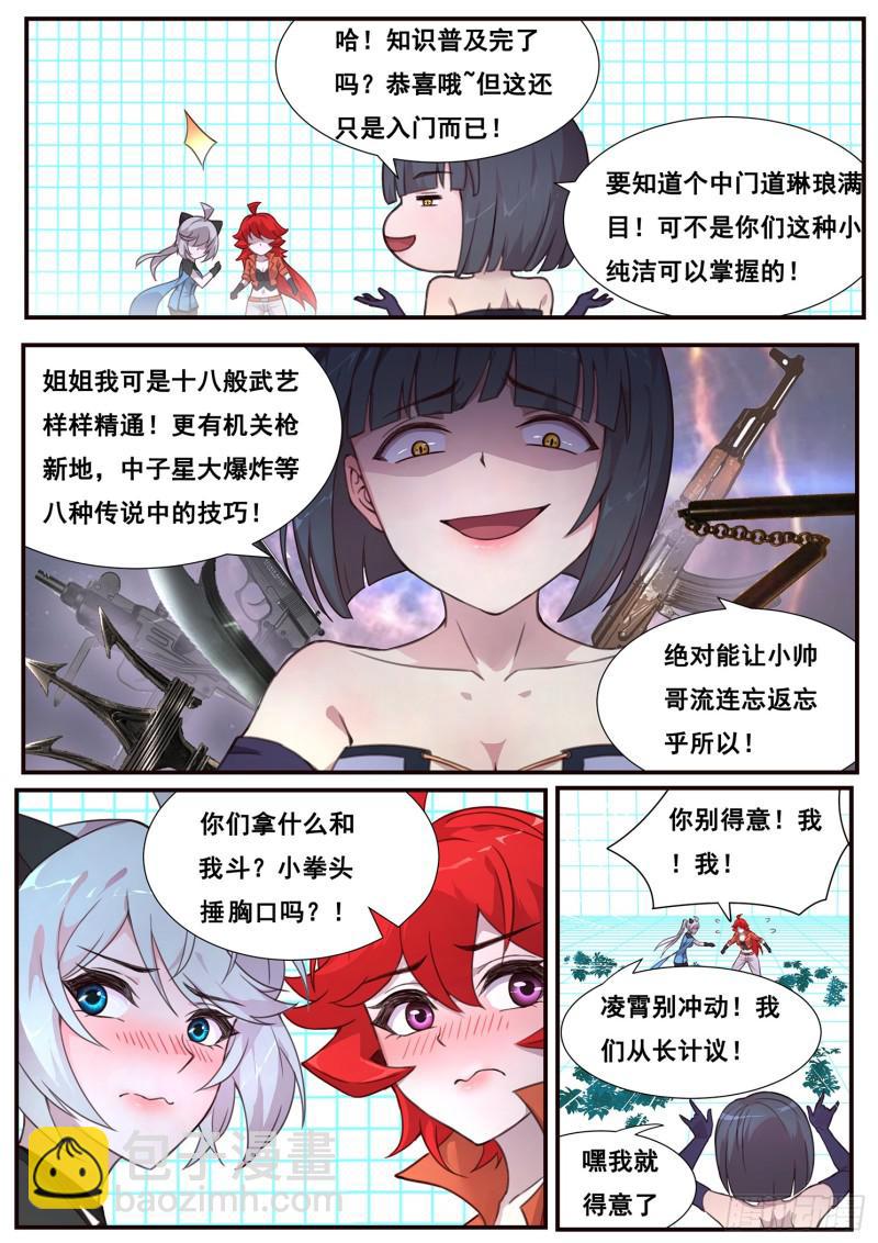 🍟妹子与科学 497话 毁灭图鉴 第4页