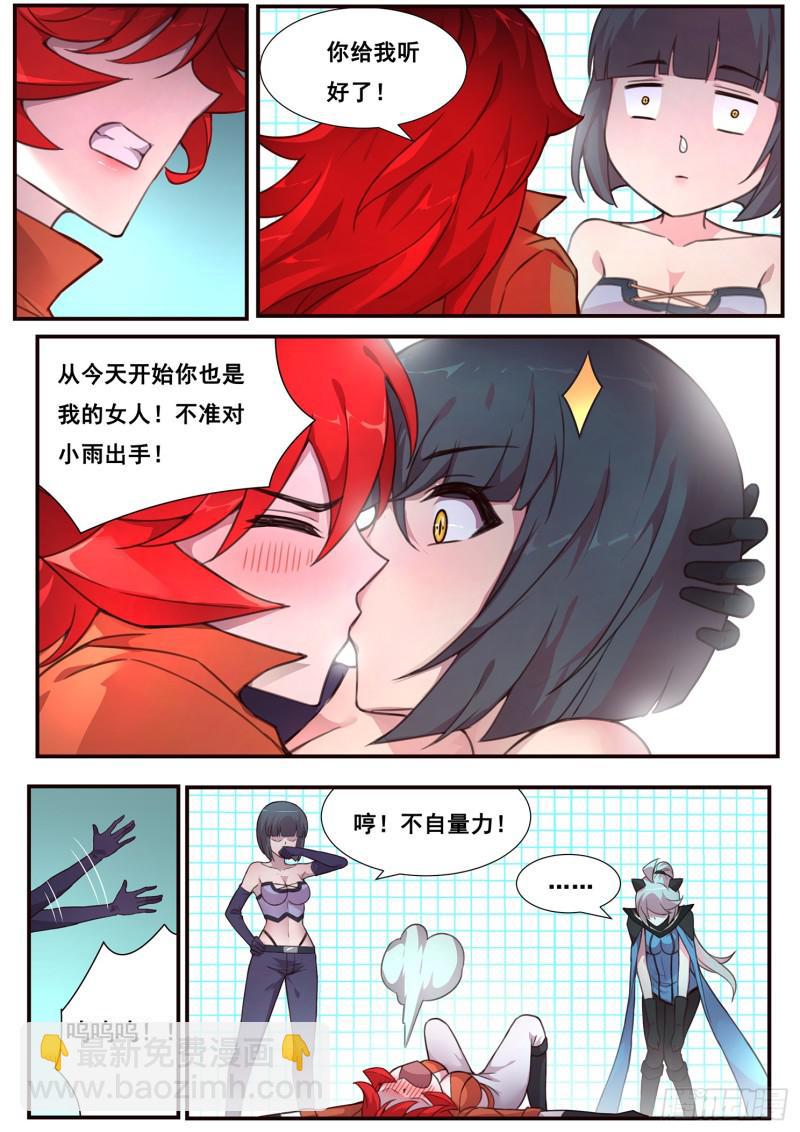 🍟妹子与科学 497话 毁灭图鉴 第5页
