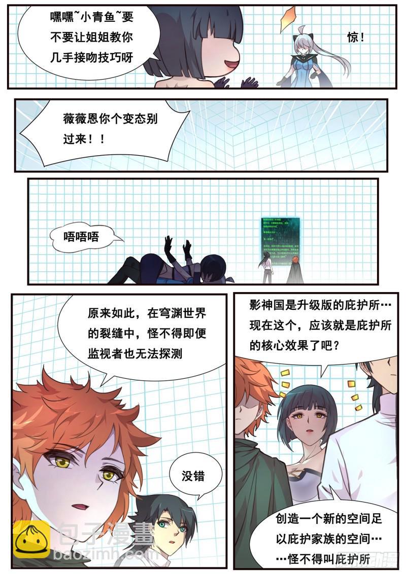 🍟妹子与科学 497话 毁灭图鉴 第6页