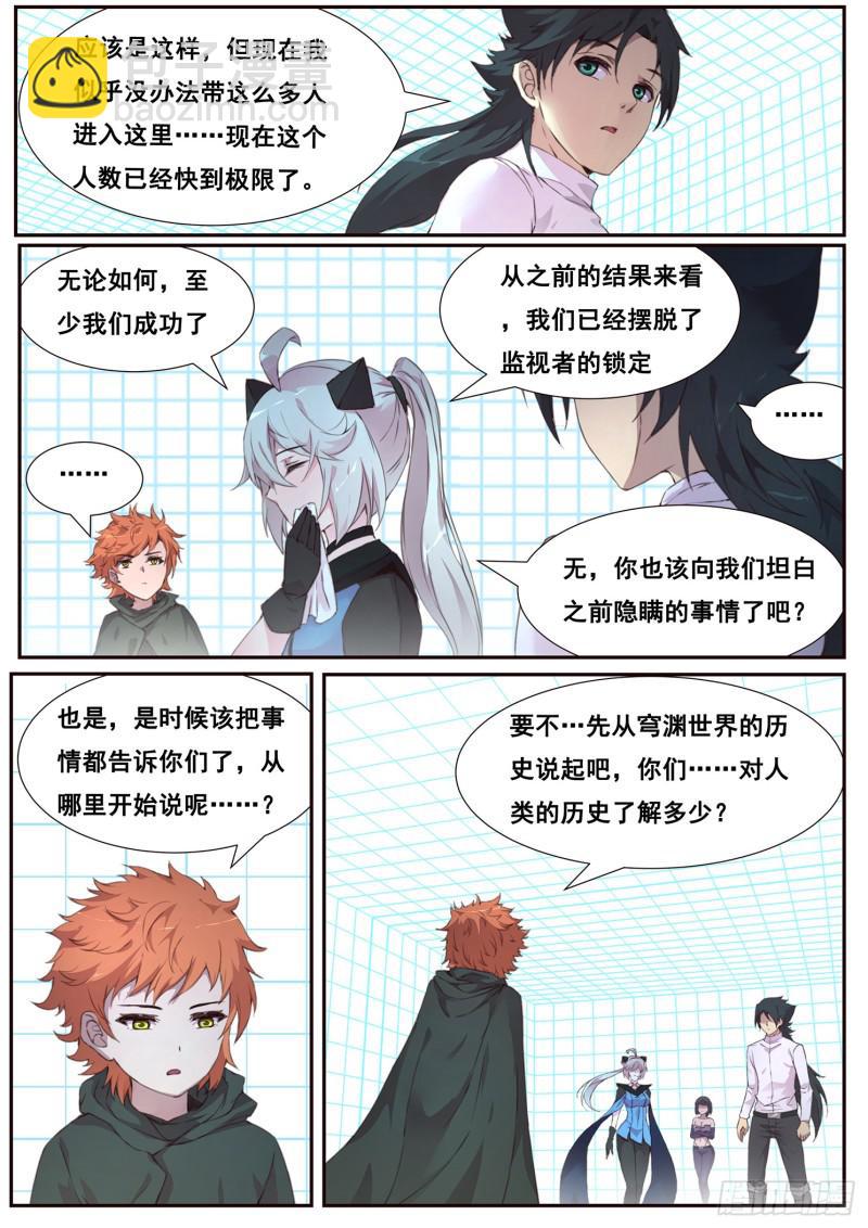 🍟妹子与科学 497话 毁灭图鉴 第7页