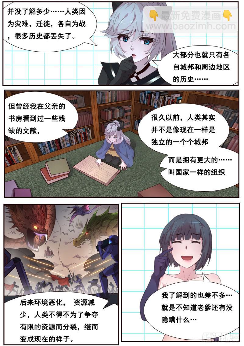 🍟妹子与科学 497话 毁灭图鉴 第8页