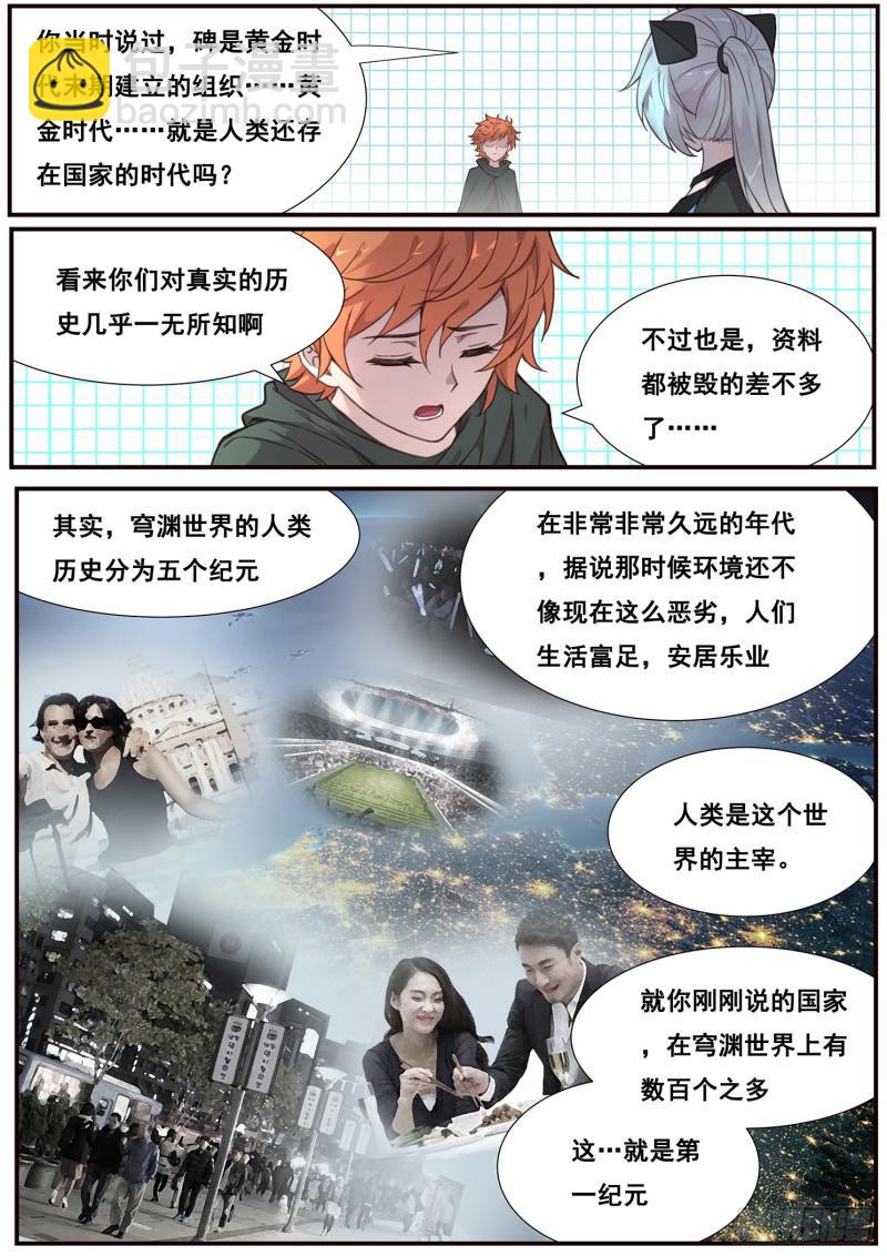 🍟妹子与科学 497话 毁灭图鉴 第9页