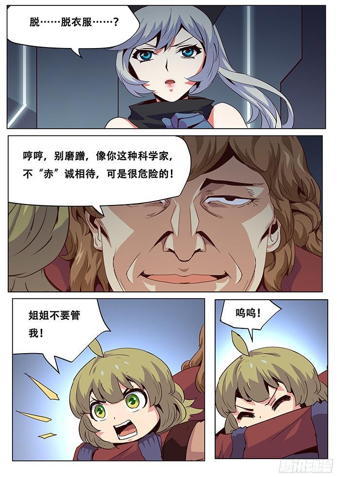 🍟妹子与科学 052去死吧变态！ 第1页