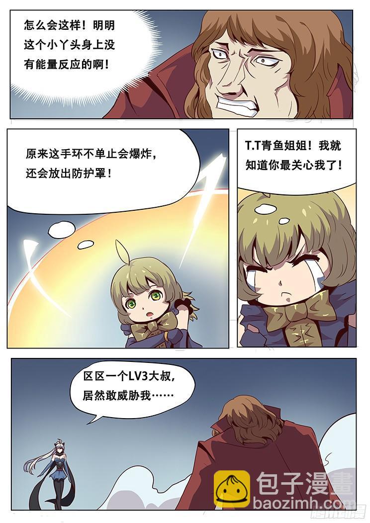 🍟妹子与科学 052去死吧变态！ 第11页