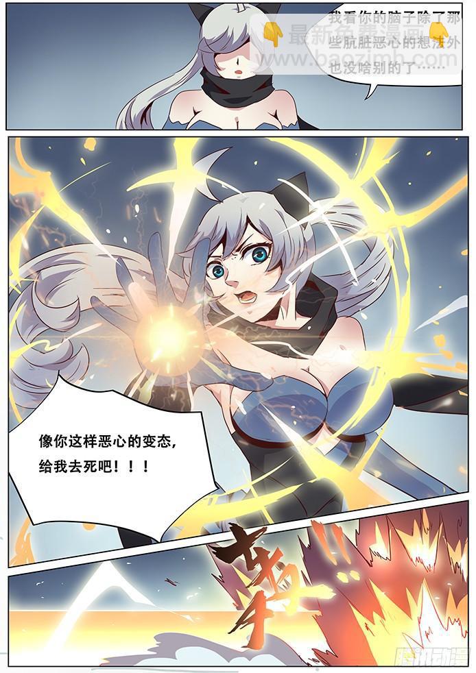 🍟妹子与科学 052去死吧变态！ 第12页