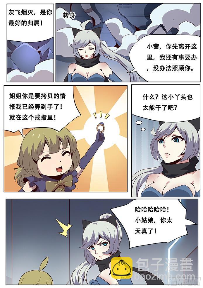 🍟妹子与科学 052去死吧变态！ 第13页